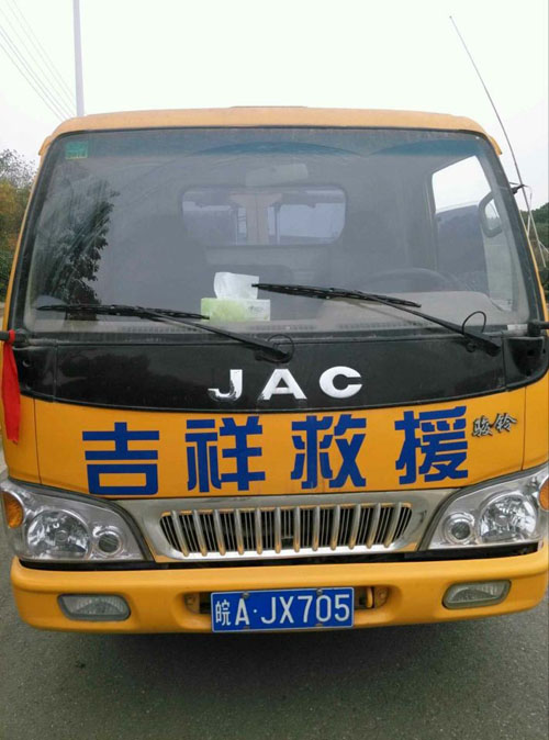 拖車道路救援